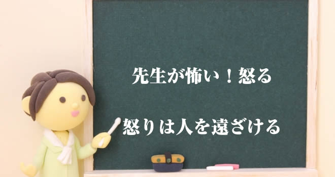 先生が嫌いな理由 嫌われる原因 日本の恥の自覚なし Hack Lady 働きながら美しくなる女性のヒント